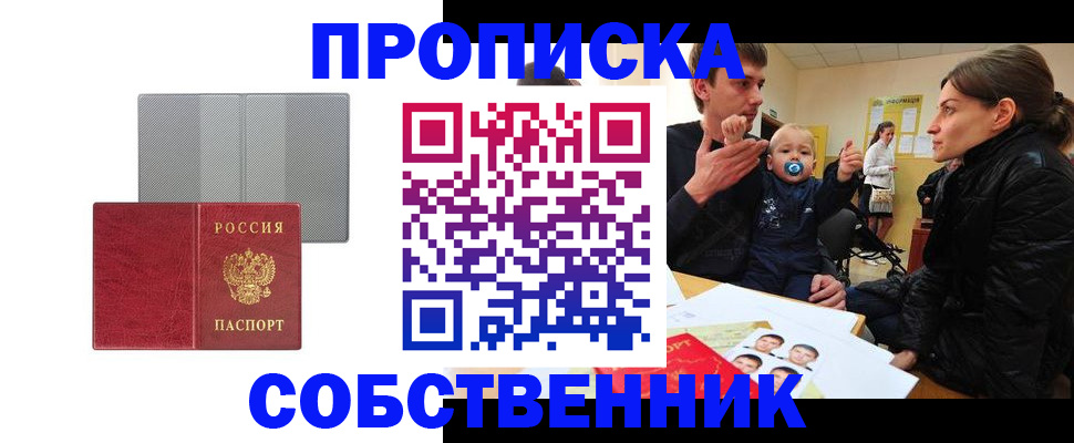 прописка регистрация в Архангельской области