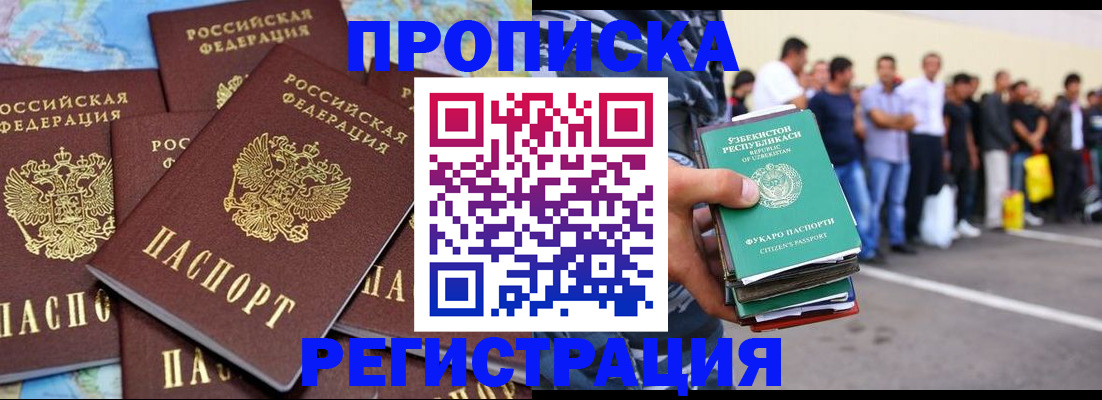 временная регистрация недорого в Архангельской области
